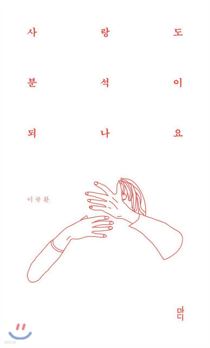 사랑도 분석이 되나요