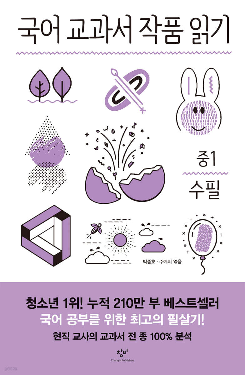 국어 교과서 작품 읽기 중1 수필