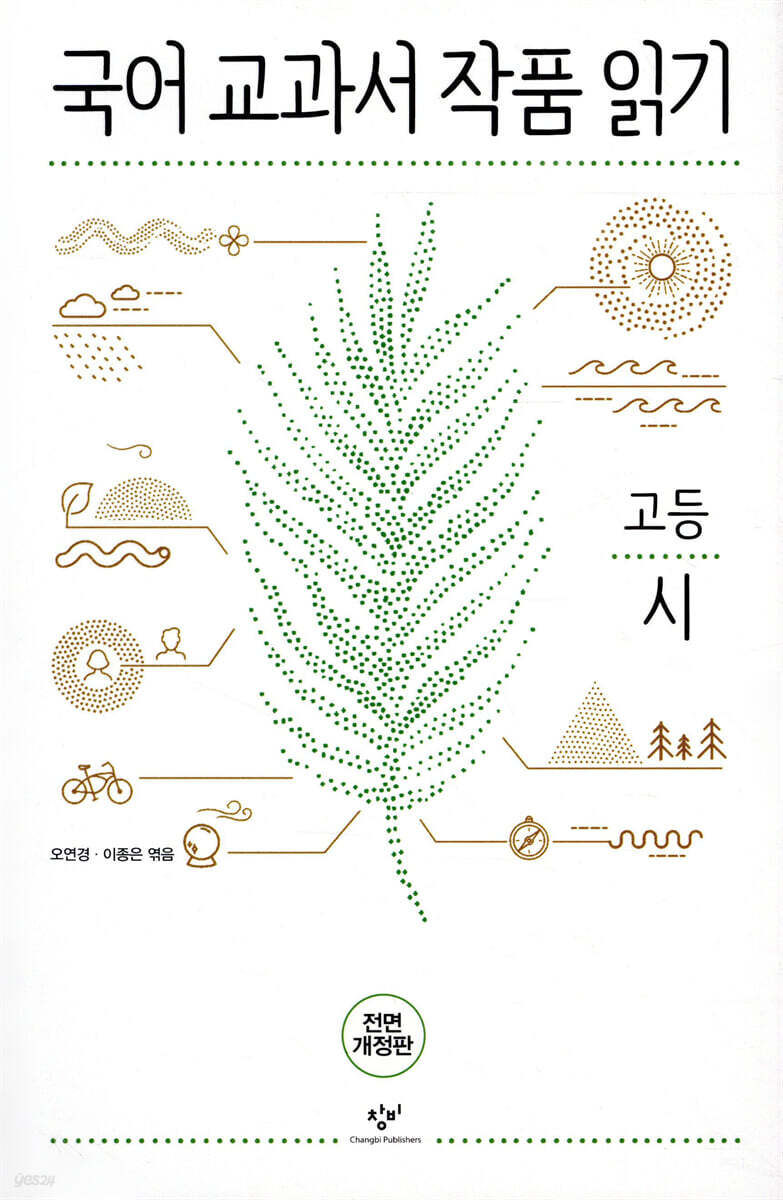 국어 교과서 작품 읽기 고등 시