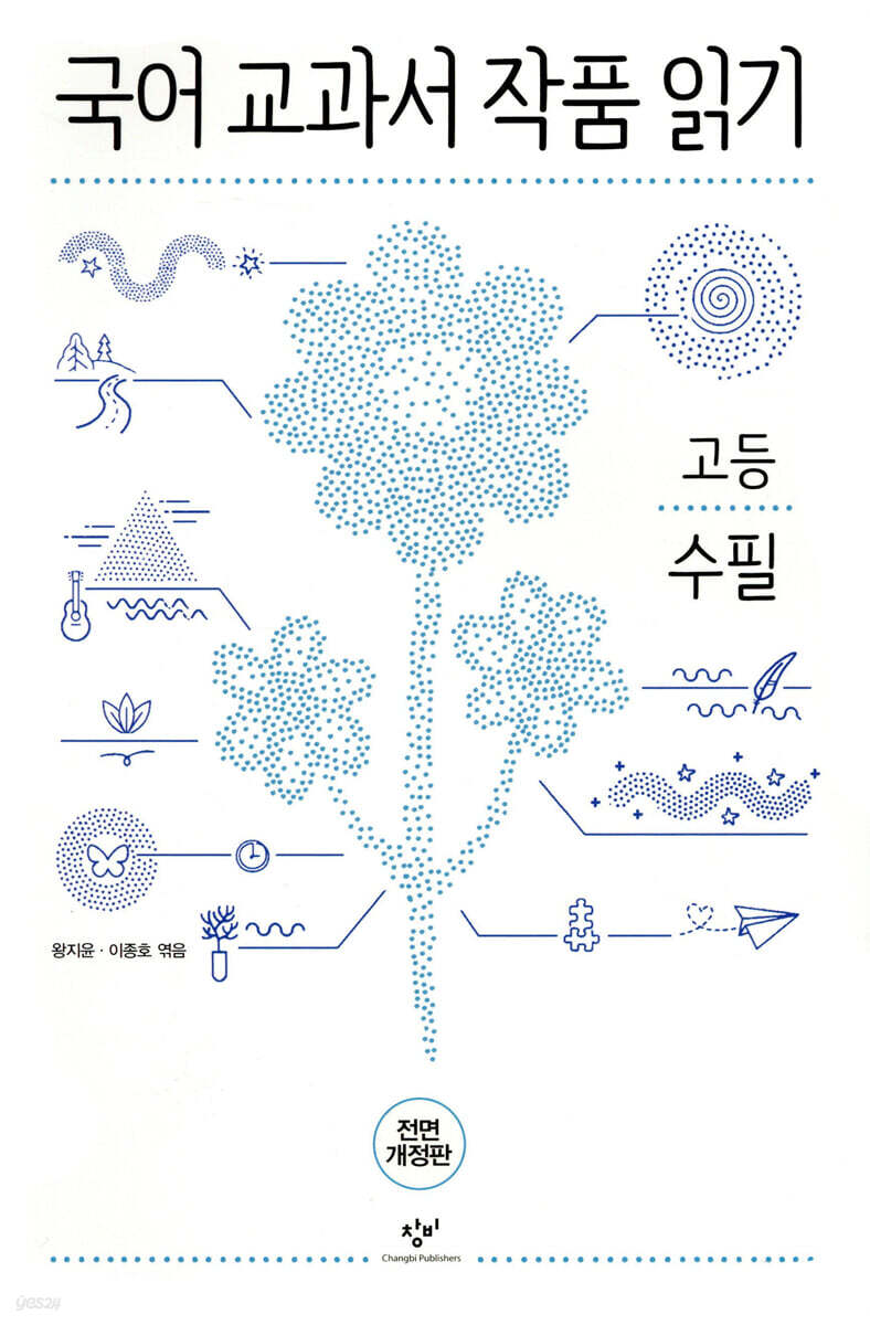 국어 교과서 작품 읽기 고등 수필