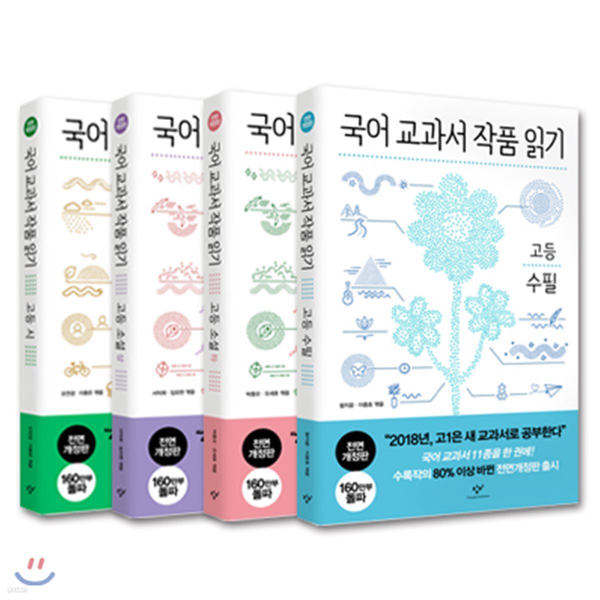 국어 교과서 작품 읽기 고등 세트