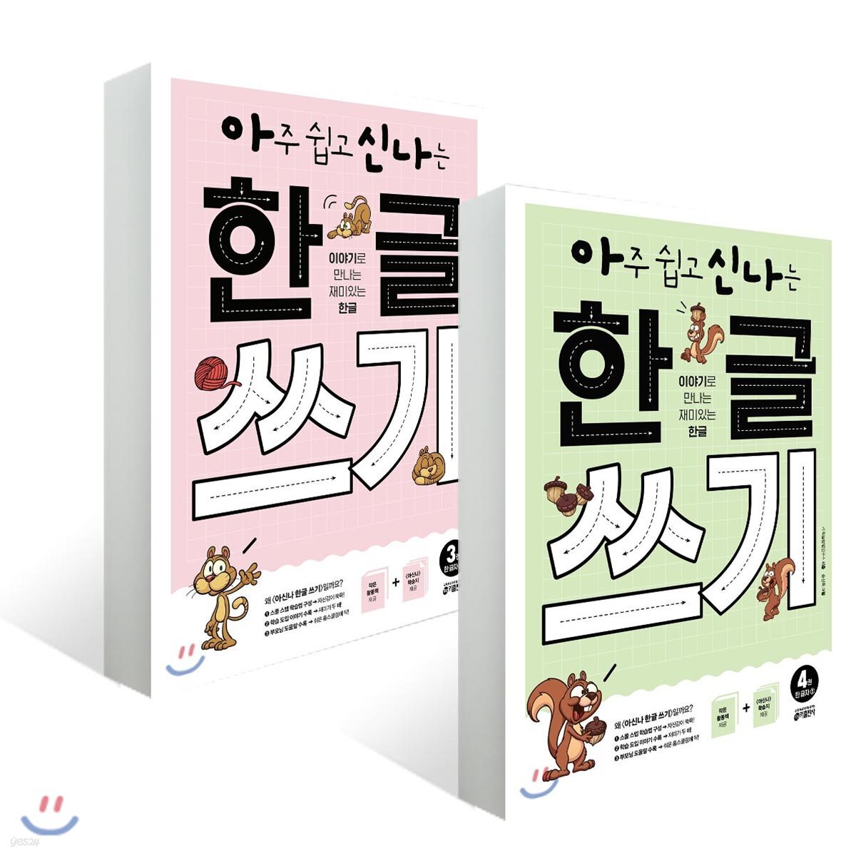 아주 쉽고 신나는 한글 쓰기 3,4권 세트