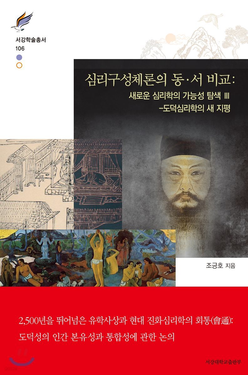 심리구성체론의 동·서 비교