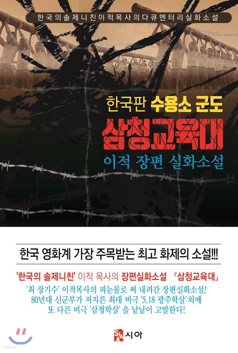 삼청교육대