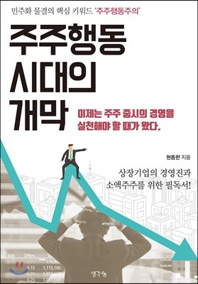 주주행동 시대의 개막