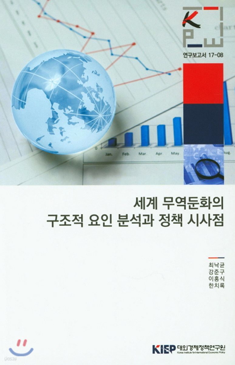 세계 무역둔화의 구조적 요인 분석과 정책 시사점