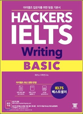 Ŀ ̿   (Hackers IELTS Writing Basic)
