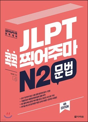 JLPT  ָ N2 