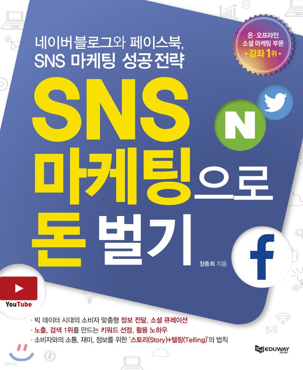 SNS 마케팅으로 돈 벌기