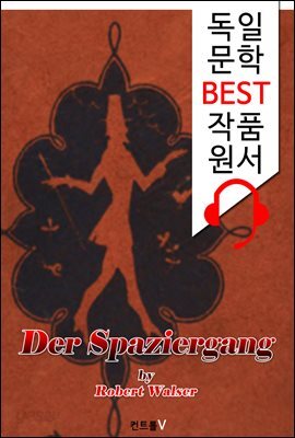 산책 (Der Spaziergang)