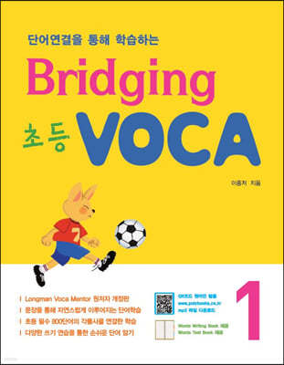 Bridging ʵ VOCA 1
