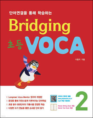 Bridging ʵ VOCA 2