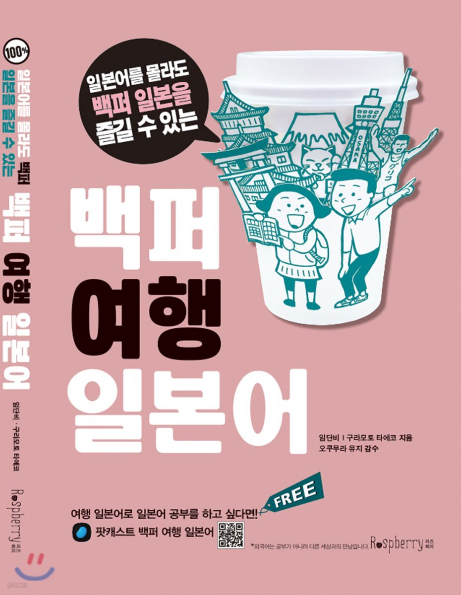 백퍼 여행 일본어