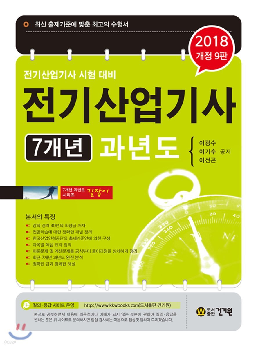 2018 전기산업기사 7개년 과년도