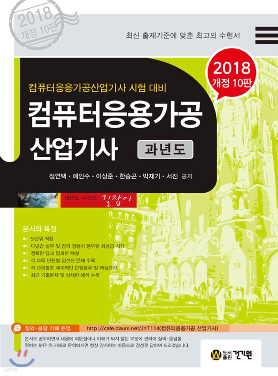 2018 컴퓨터응용가공 산업기사 과년도
