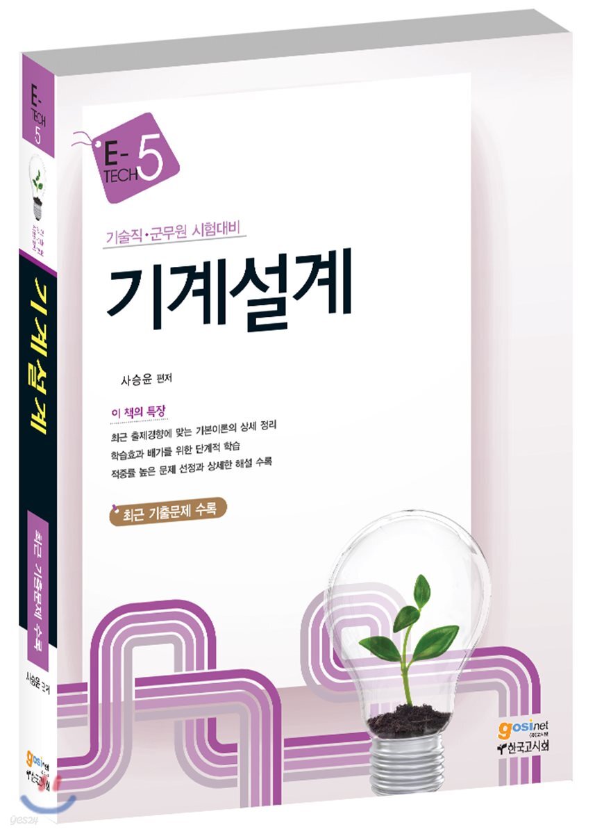기계설계