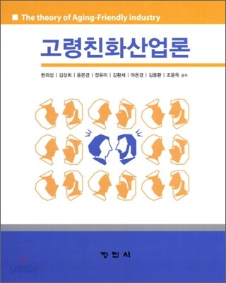 고령친화산업론