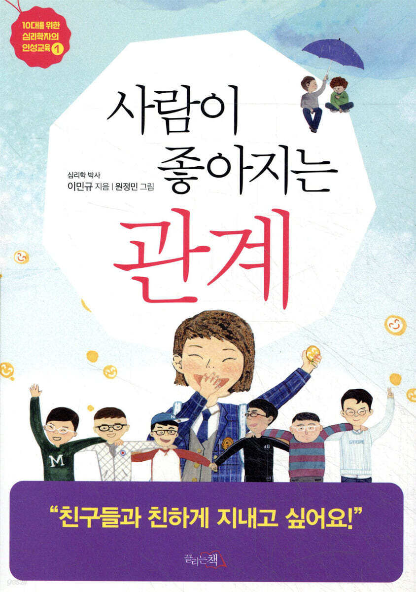 사람이 좋아지는 관계