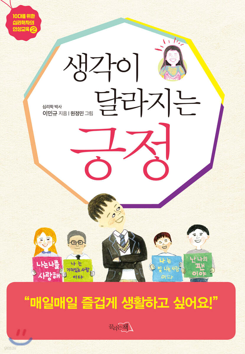 생각이 달라지는 긍정