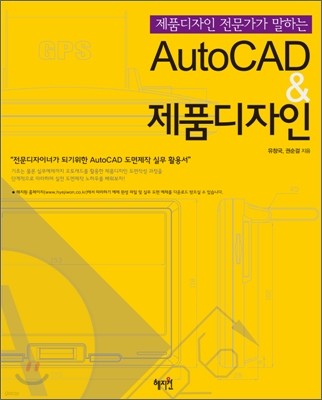 AutoCAD & 제품디자인