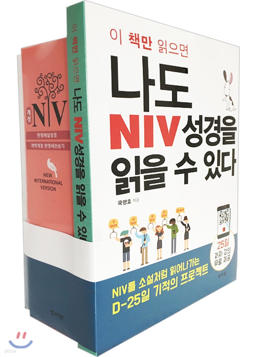 나도 NIV성경을 읽을 수 있다 (교재 + NIV 성경 세트)