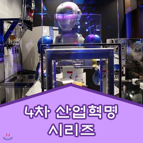 EBS 4차 산업혁명 시리즈