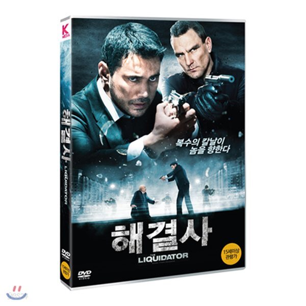 해결사