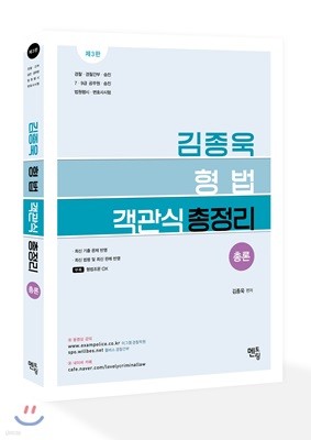 2018 김종욱 형법 객관식 총정리 총론
