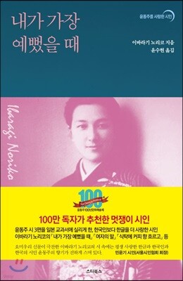 내가 가장 예뻤을 때