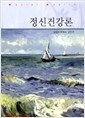 정신건강론 (김정미 외)