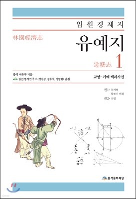 임원경제지 1