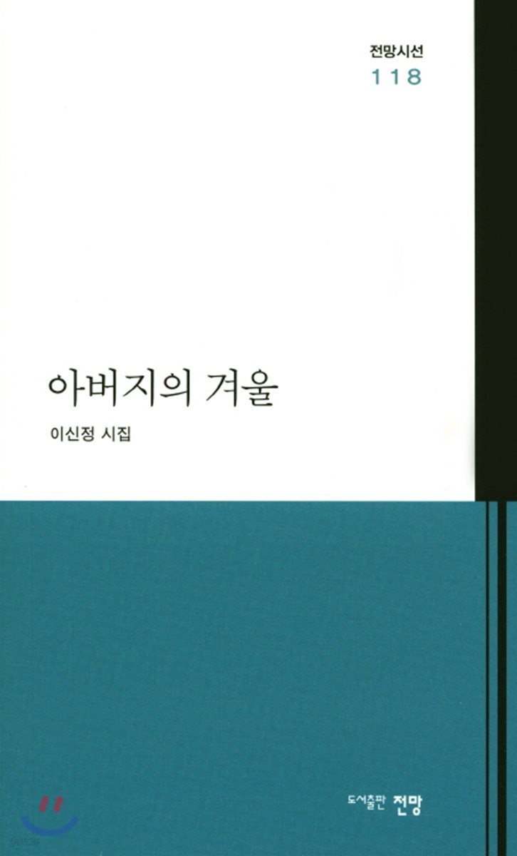 아버지의 겨울