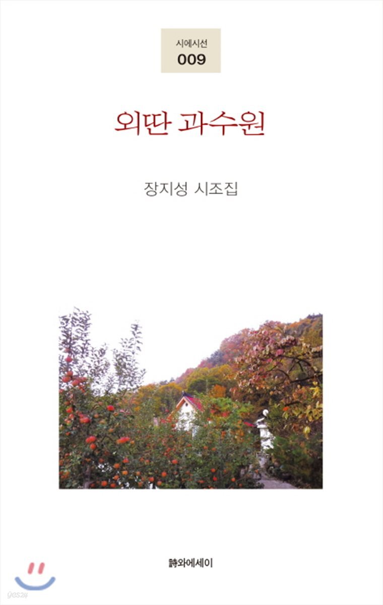 외딴 과수원