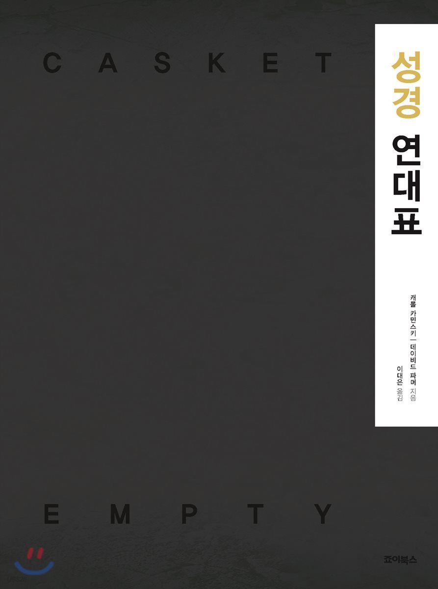 성경 연대표