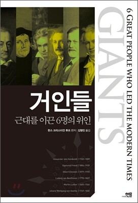 거인들