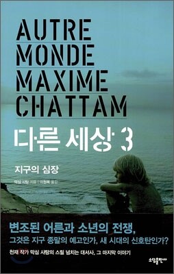 다른 세상 3