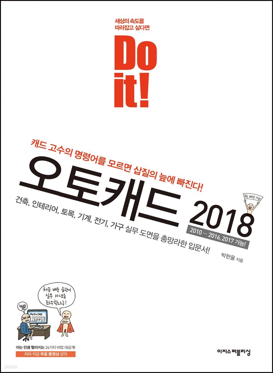 Do it! 오토캐드 2018