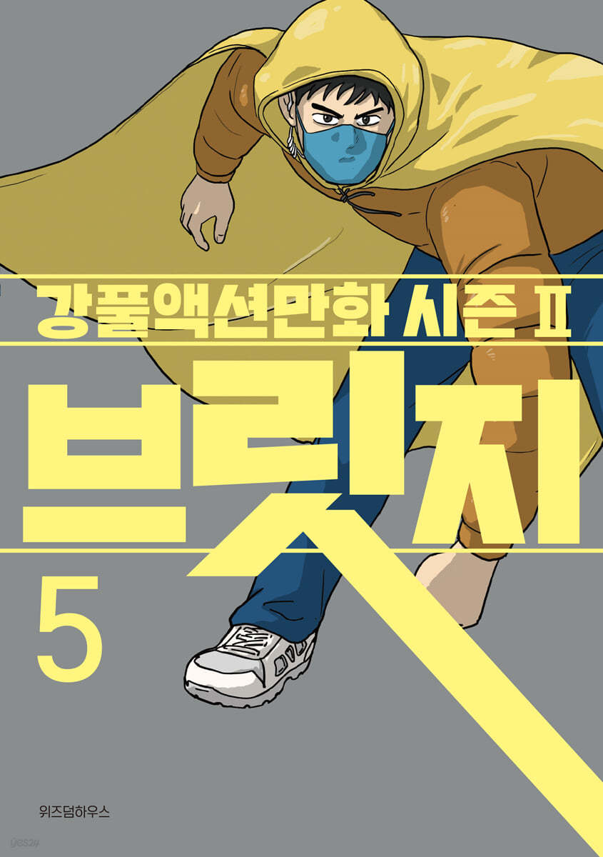 브릿지 5