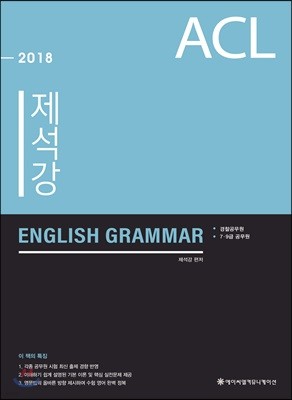 2018 ACL  ENGLISH GRAMMAR