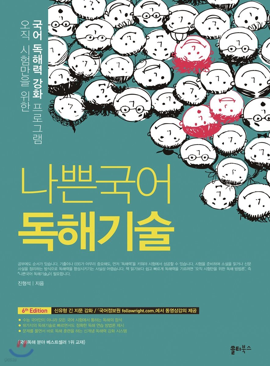 나쁜국어 독해기술 (2018년)