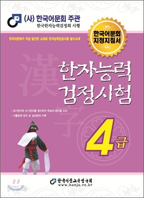 2012 한자 능력 검정 시험 4급