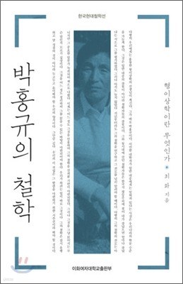 박홍규의 철학