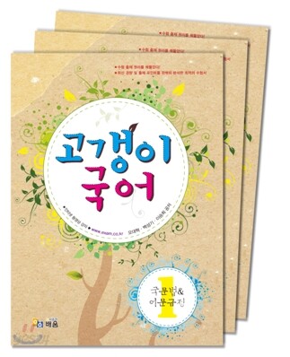 고갱이 국어 세트