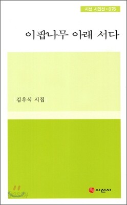 이팝나무 아래 서다