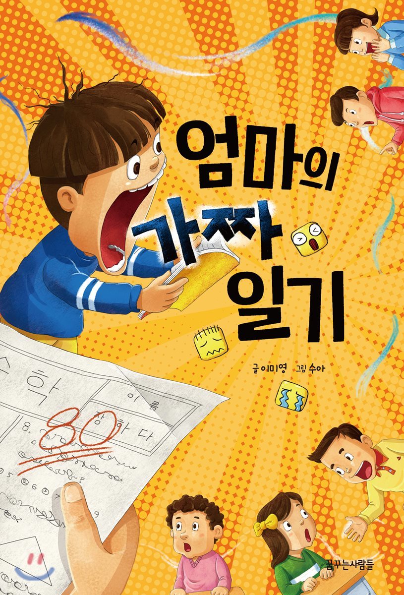 엄마의 가짜 일기