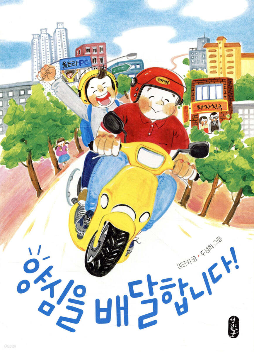 양심을 배달합니다!