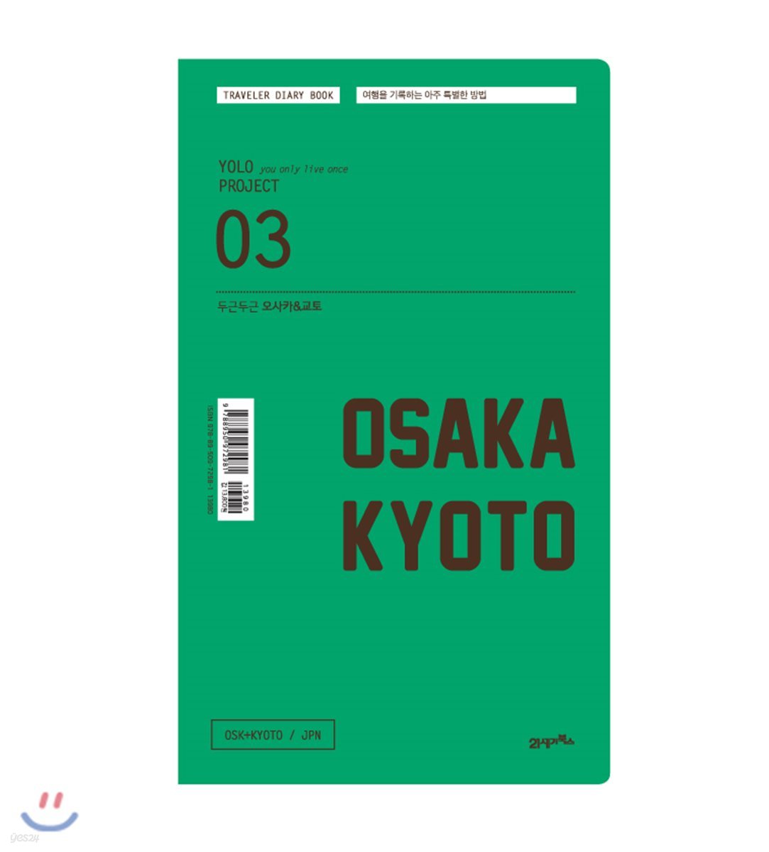 두근두근 오사카&교토