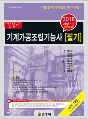 2018 기계가공조립기능사 필기