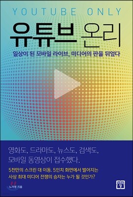 유튜브 온리