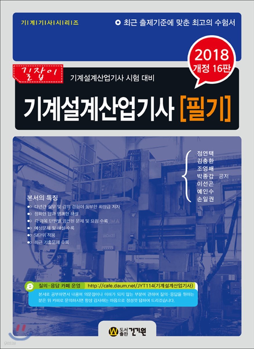 2018 기계설계산업기사 필기